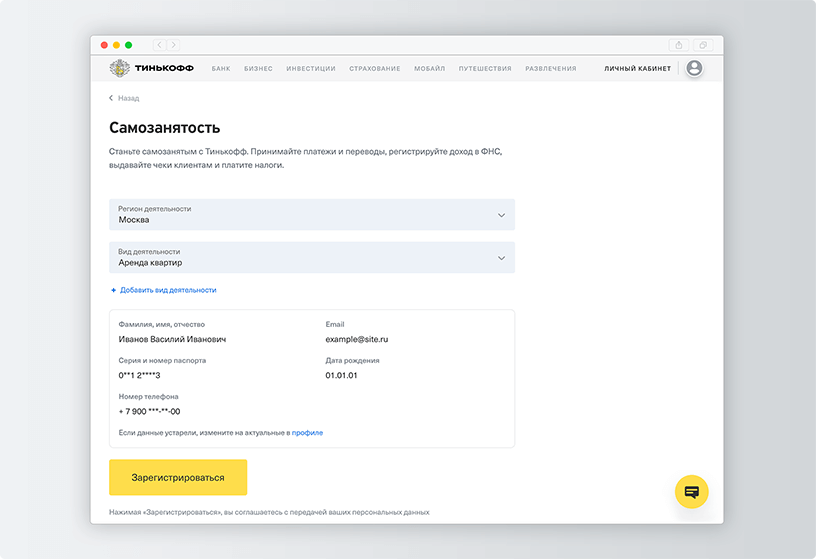Тинькофф зарплатный проект самозанятые